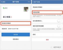 解析企業微信和個人微信有十大功能區別